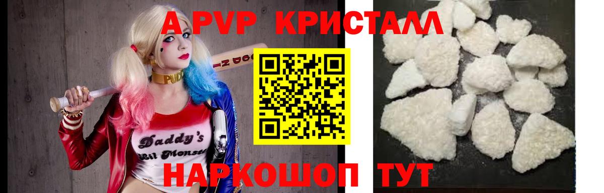 Альфа ПВП Соль  APVP кристаллы  Кузнецк  Вход с VPN 