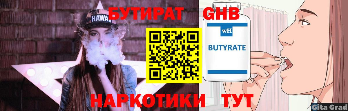 Бутират жидкий экстази  Вход с VPN  Кузнецк 
