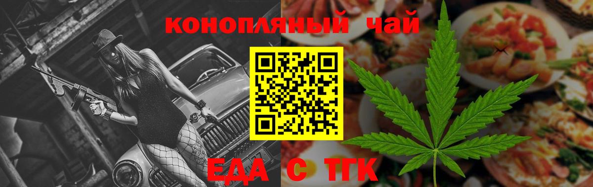 Еда ТГК марихуана  Вход с VPN  Кузнецк 