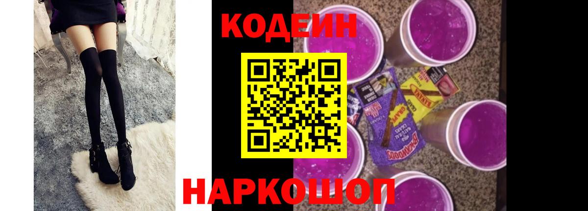 Кузнецк  Кодеиновый сироп Lean напиток Lean (лин)  Кодеиновый сироп Lean Purple Drank  где найти наркотики  Вход с VPN 